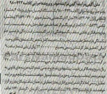 مزایده یک دستگاه اتومبیل سواری پژو 405 