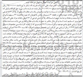 آگهی مزایده مزایده فروش یک باب مغازه بخش 5 مرحله دوم