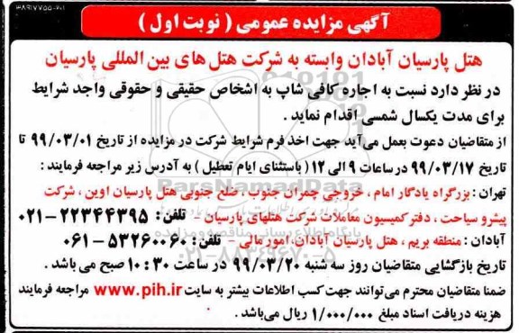 مزایده، مزایده اجاره کافی شاپ