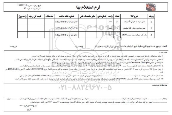 استعلام , استعلام مش سرند 