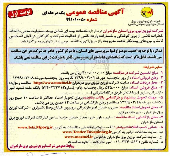 مناقصه ,مناقصه خدمات بیمه ای