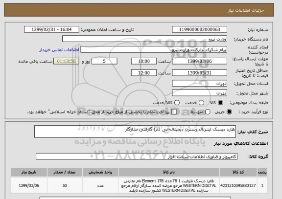 استعلام هارد دیسک اینترنال وسترن دیجیتال-آبی 1ترا گارانتی سازگار