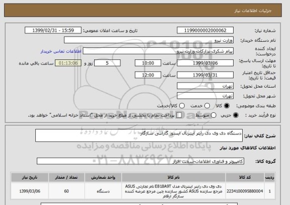استعلام دستگاه دی وی دی رایتر اینترنال ایسوز گارانتی سازگار