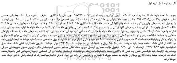 مزایده، مزایده فروش پلاک ثبتی3741/6159
