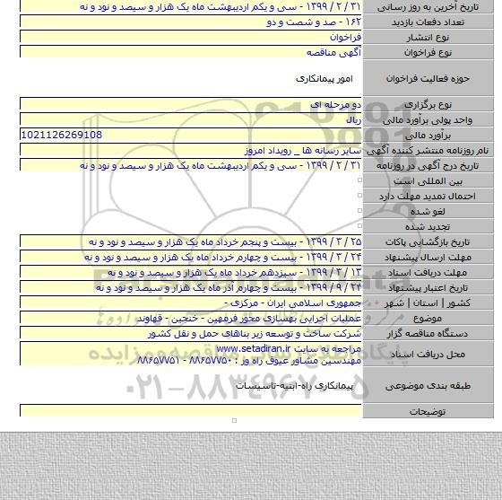 عملیات اجرایی بهسازی محور فرمهین - خنجین - قهاوند