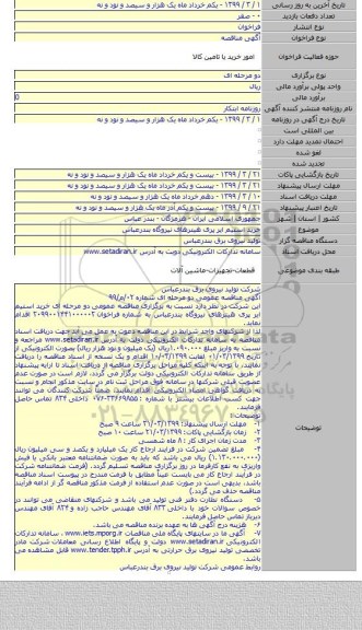 خرید استیم ایر پری هیترهای نیروگاه بندرعباس