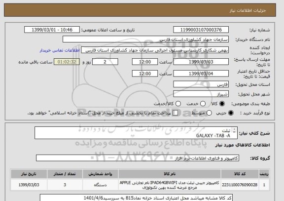 استعلام تبلت
GALAXY -TAB -A
2019 LTE