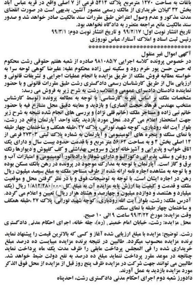 آگهی مزایده مزایده ملک 56.54 مترمربع