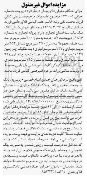 آگهی مزایده مزایده یکباب ساختمان 200 مترمربع
