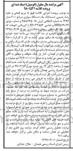 آگهی مزایده، مزایده یک دستگاه سواری سراتو 2000