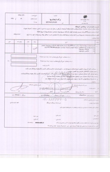 استعلام، استعلام اجرای امورات احداث سایت BTS 