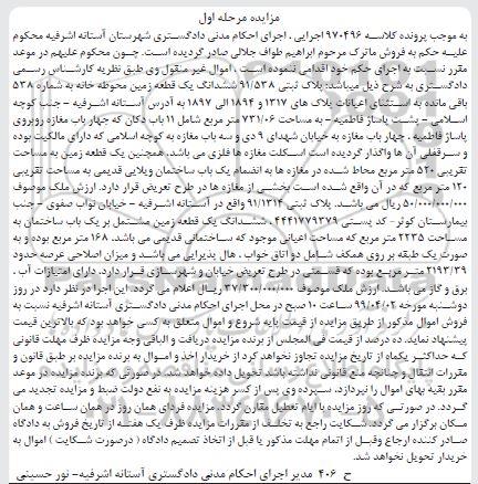 مزایده،مزایده ششدانگ یک قطعه زمین 731.06 مترمربع 