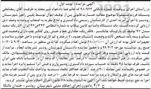 مزایده ,مزایده یک دستگاه وانت دوکابین پیکاپ مدل 97