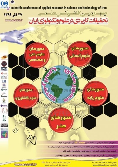 چهارمین کنفرانس علمی تحقیقات کاربردی در علوم و تکنولوژی ایران