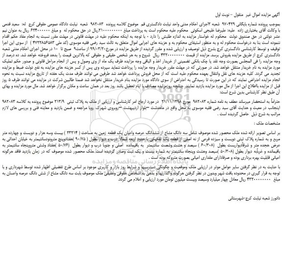 مزایده، مزایده فروش ملک به پلاک ثبتی  213/9 