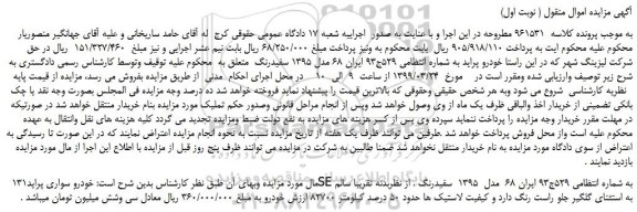 مزایده، مزایده فروش خودرو پراید مدل  1395  سفیدرنگ 