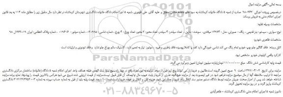 مزایده، مزایده فروش خودرو سواری بنز قدیمی رنگ صورتی