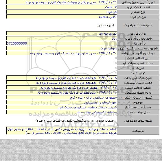 امور خدماتی و پشتیبانی