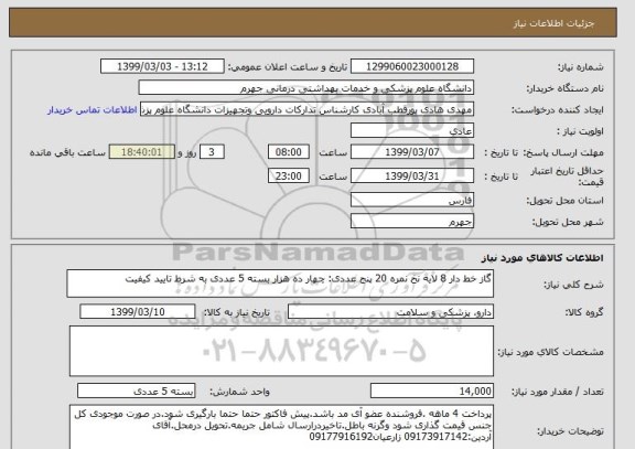 استعلام گاز خط دار 8 لایه نخ نمره 20 پنج عددی:	چهار ده هزار بسته 5 عددی	به شرط تایید کیفیت