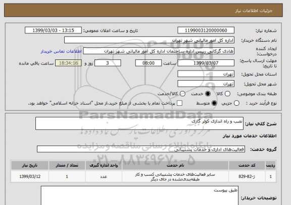 استعلام نصب و راه اندازی کولر گازی