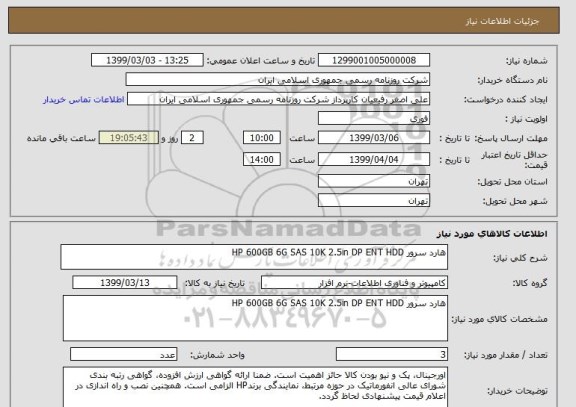 استعلام هارد سرور HP 600GB 6G SAS 10K 2.5in DP ENT HDD 