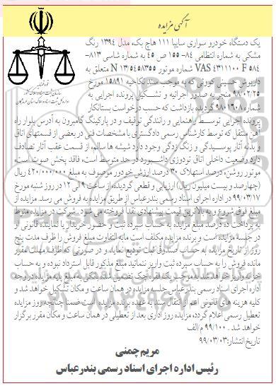 مزایده ،مزایده یک دستگاه خودرو سواری سایپا 111 هاچ یک