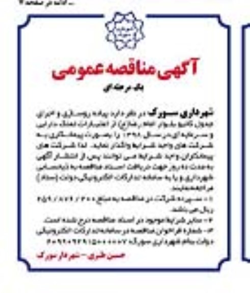 مناقصه،مناقصه  پیاده روسازی و اجرای جدول کانیو