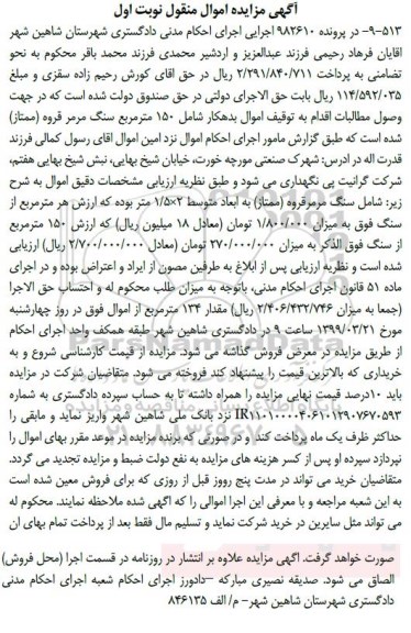 مزایده, مزایده سنگ مرمر قروه (ممتاز) 
