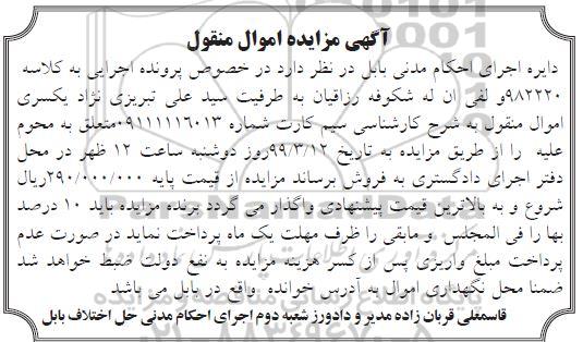 مزایده ، مزایده سیم کارت
