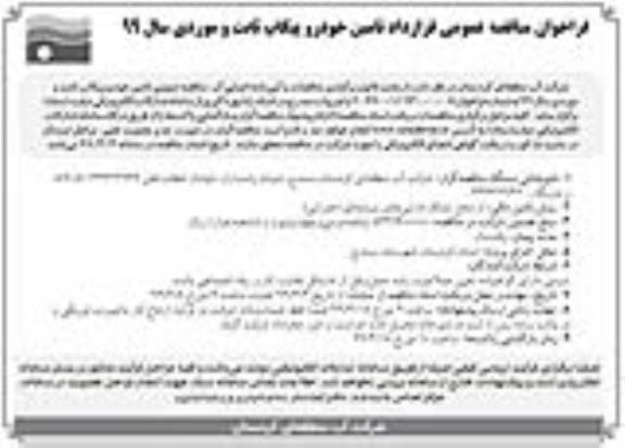 فراخوان مناقصه عمومی قرارداد تامین خودرو پیکاپ ثابت و موردی
