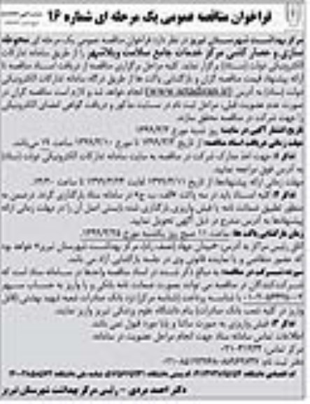مناقصه , مناقصه محوطه سازی و حصارکشی مرکز خدمات جامع سلامت 