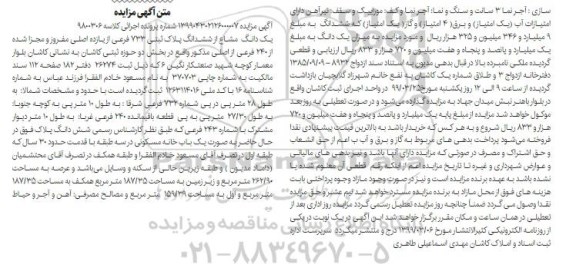 مزایده مزایده یکدانگ مشاع از ششدانگ پلاک ثبتی 733 فرعی 