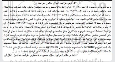 مزایده فروش دو دستگاه مجموعه پک شده کمپرسیور