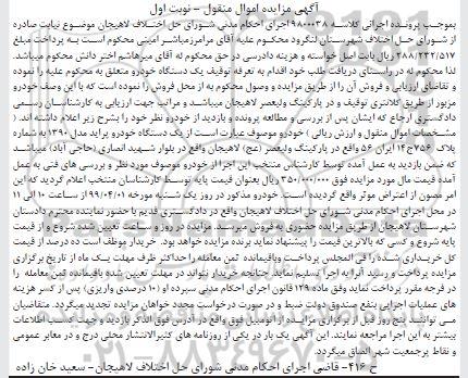 مزایده ،مزایده پراید مدل 90 نوبت اول