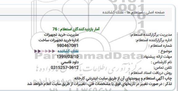 استعلام، استعلام غلتک کشاننده