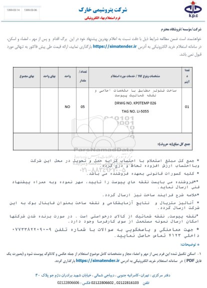 استعلام، استعلام ساخت فلوتر