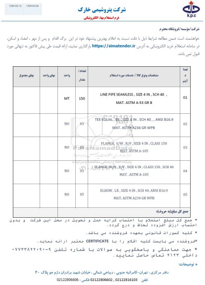 استعلام LINE PIPE SEAMLESS SIZE 4 IN....