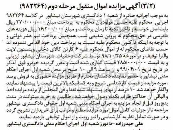 مزایده ، مزایده 6 کارتن کالای دخانی وینستون لایت والترا مرحله دوم 