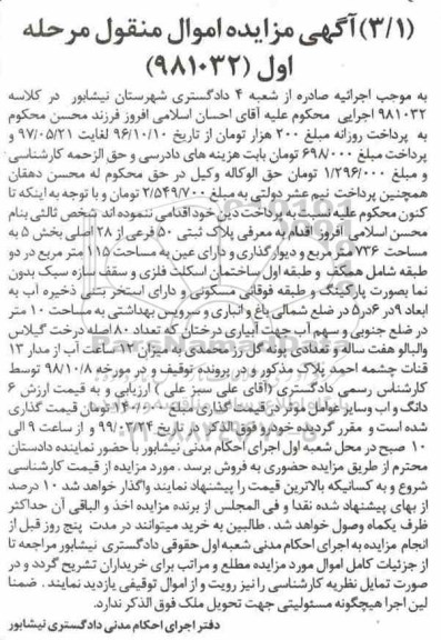 آگهی مزایده  مزایده پلاک ثبتی 50 فرعی از 28 اصلی نوبت اول 