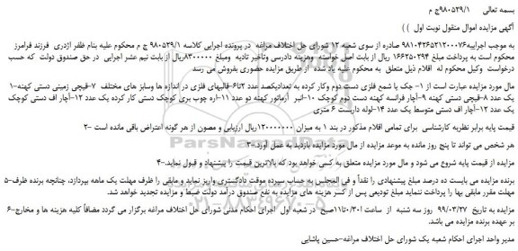 مزایده، مزایده فروش جک یا شمع فلزی دست دوم وکار کرده به تعدادیکصد عدد 2تا6 و... 