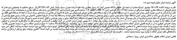 مزایده، مزایده فروش یک دستگاه حفاری (نوبت دوم )