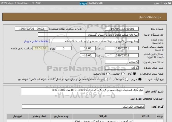 استعلام کولر گازی اسپلیت دیواری سرد و گرم گرید A ظرفیت 18000 BTU مدل SHO-18HA 