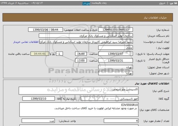 استعلام اکسپنشن ولو تدریجی