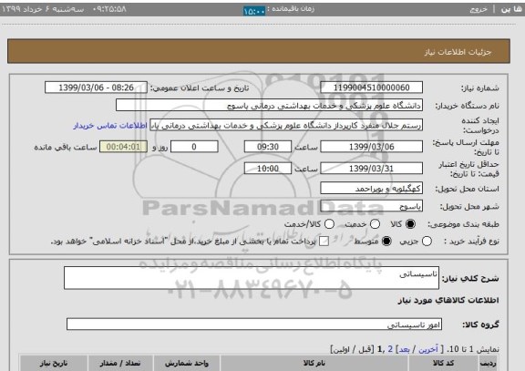 استعلام تاسیساتی