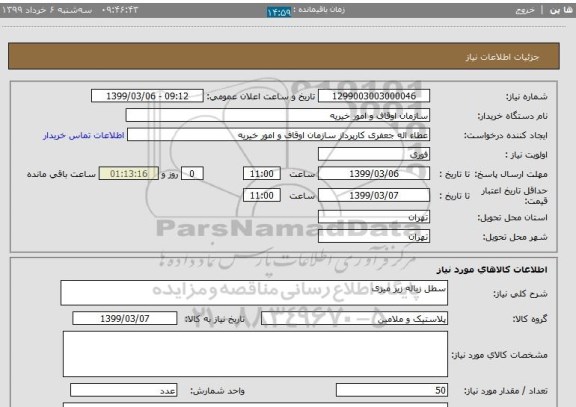 استعلام سطل زباله زیر میزی 