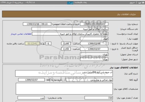 استعلام اب میوه سن ایچ 200سی سی 