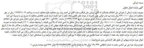 مزایده، مزایده فروش خودرو پراید صبا جی تی ایکس سفید 