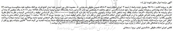 مزایده، مزایده فروش یکدستگاه خودرو اوپتیما  
