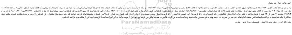 مزایده، مزایده فروش پلاک ثبتی به شماره 115/3610 