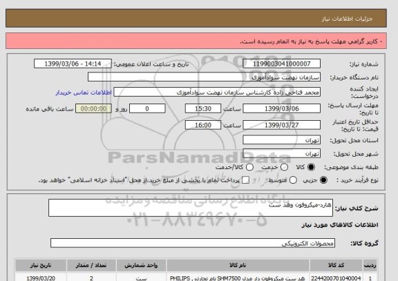 استعلام هارد-میکروفون وهد ست 